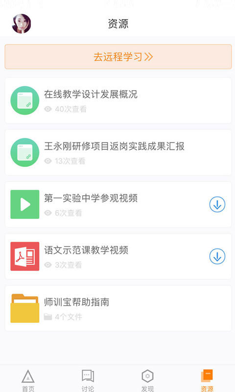 师训宝学员端APP截图