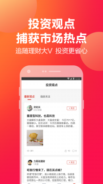 挖财宝APP截图