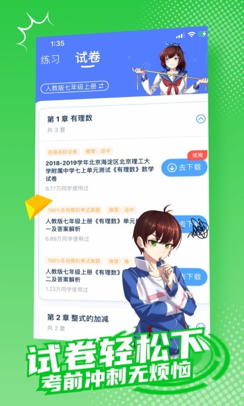 欧拉初中数学APP截图