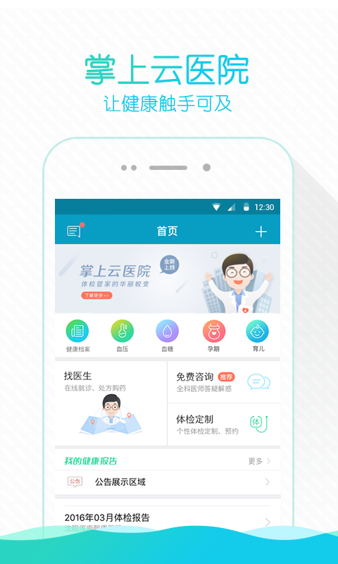 掌上云医院APP截图