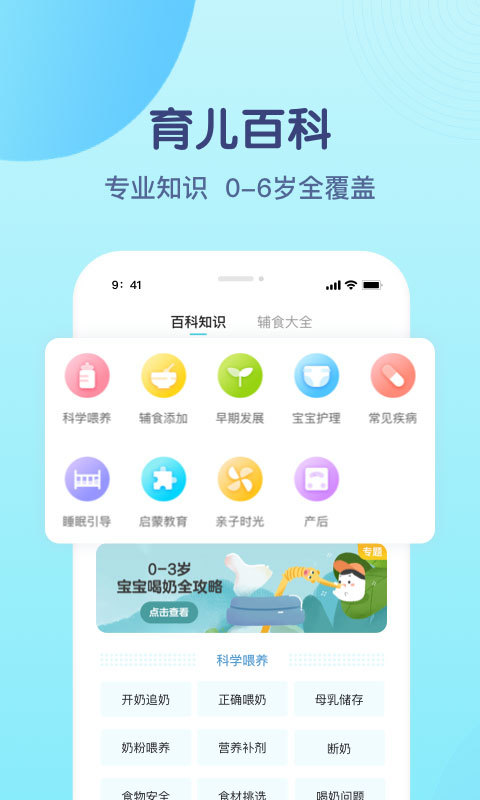 年糕妈妈育儿APP截图