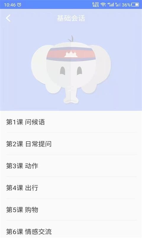 柬埔寨语学习APP截图