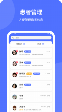 医事通医生端APP截图