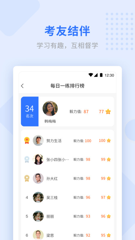 学天教育APP截图