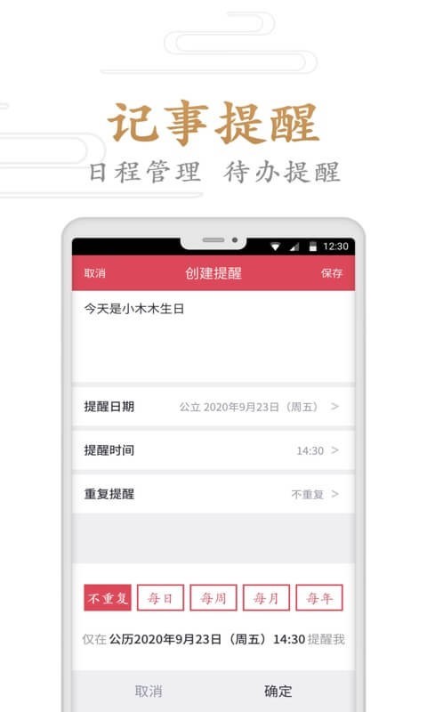 指间万年历APP截图