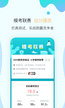 考霸联盟APP截图