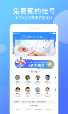 北京名医挂号网APP截图