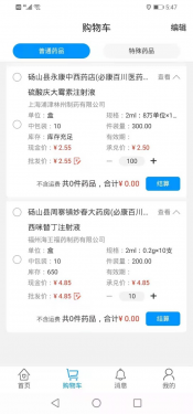 好药经理APP截图