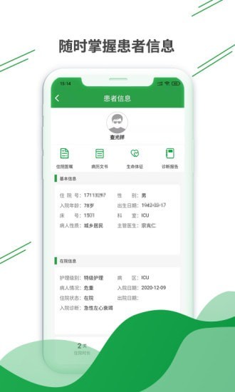 健康云州医护版APP截图