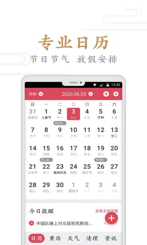 指间万年历APP截图