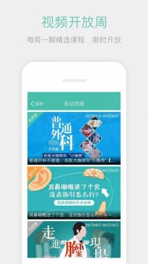 名医传世APP截图