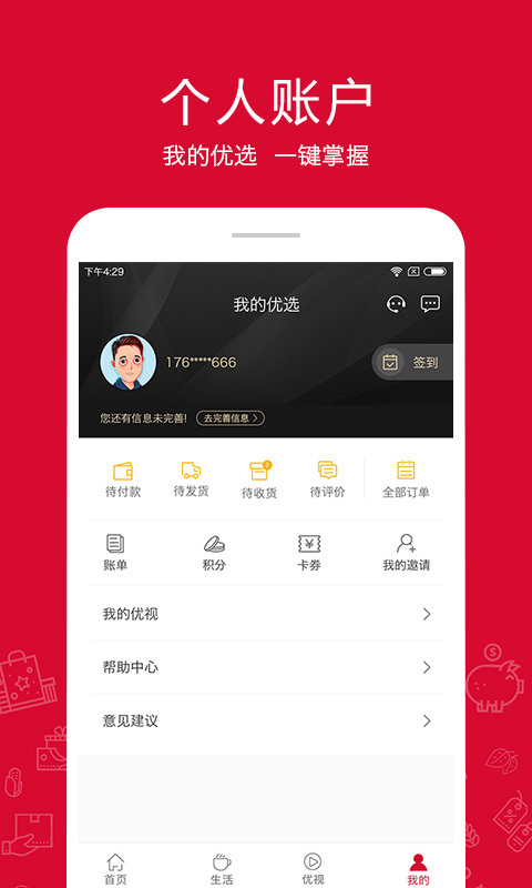 融托优选APP截图