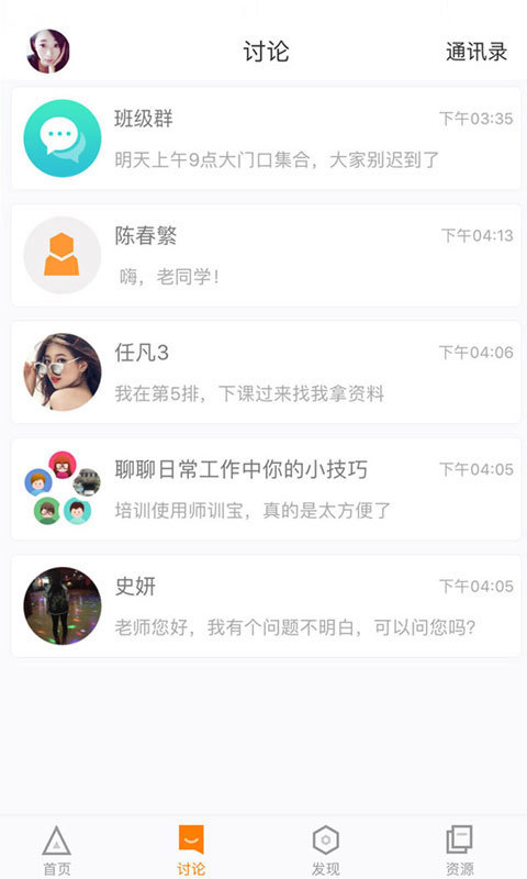 师训宝学员端APP截图