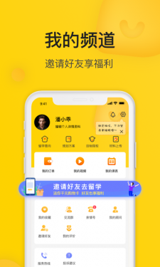 小希留学APP截图