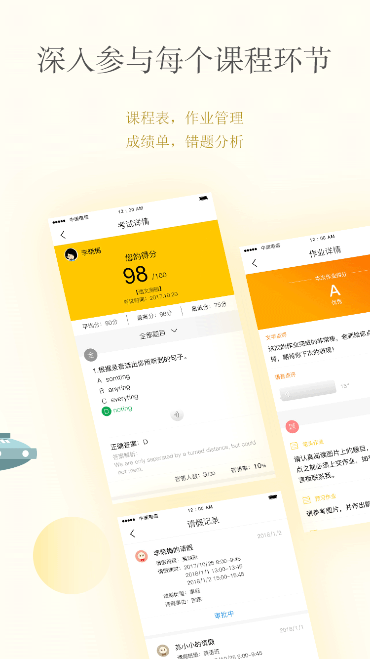 CC校内通APP截图