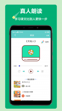 语文听写APP截图