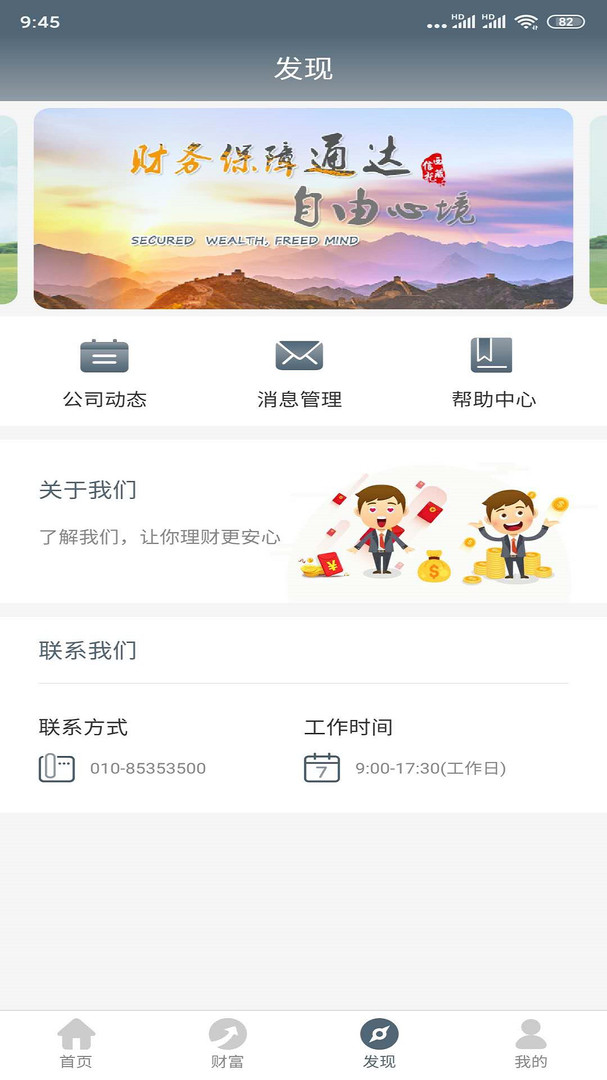 西藏信托APP截图