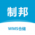 制邦WMS仓储系统APP图标