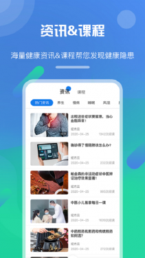 经方健康APP截图