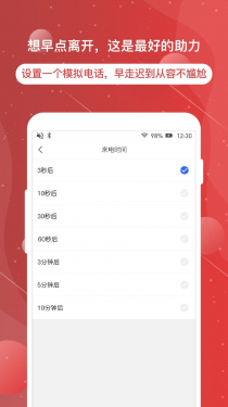 虚拟电话神器APP截图