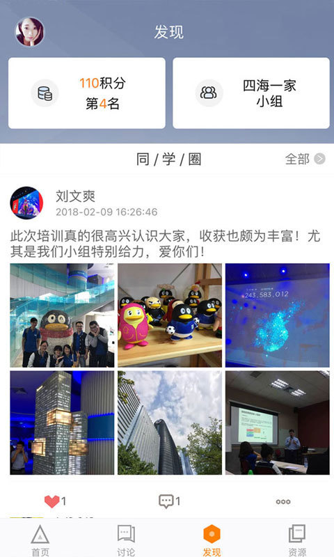 师训宝学员端APP截图