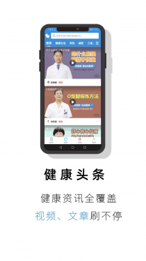 就医号APP截图