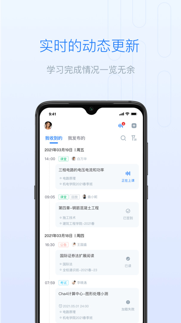 雨课堂APP截图