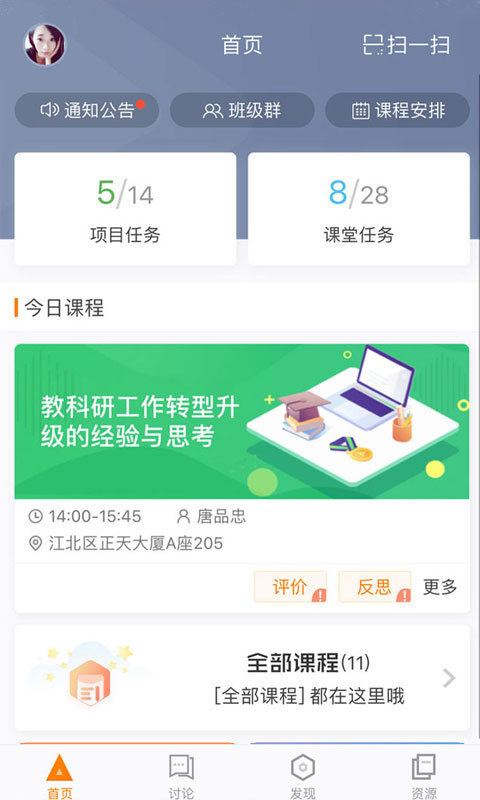 师训宝学员端APP截图