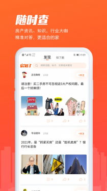 房知了APP截图