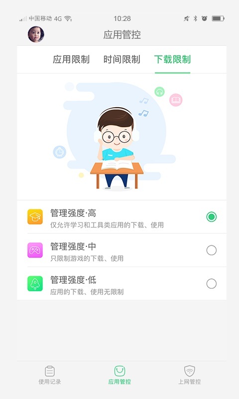 家长管理APP截图