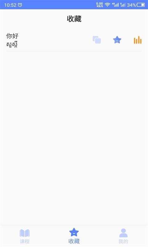 柬埔寨语学习APP截图