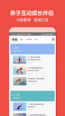 动联青少儿APP截图