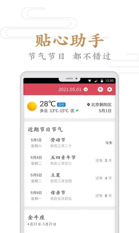 指间万年历APP截图