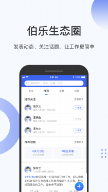 伯乐圈APP截图