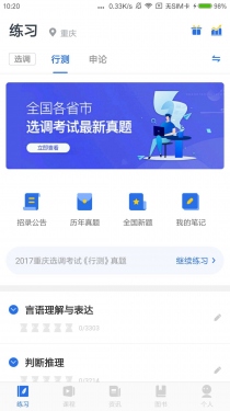 金标尺公考APP截图