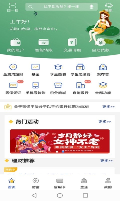 张家港农商银行APP截图