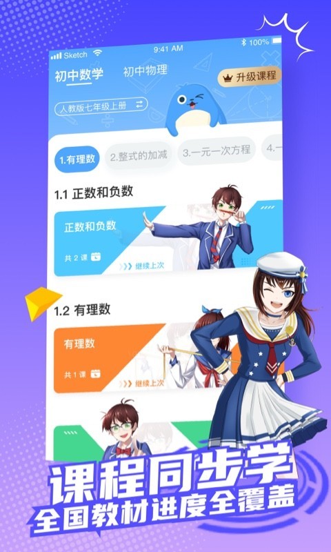 欧拉初中数学APP截图