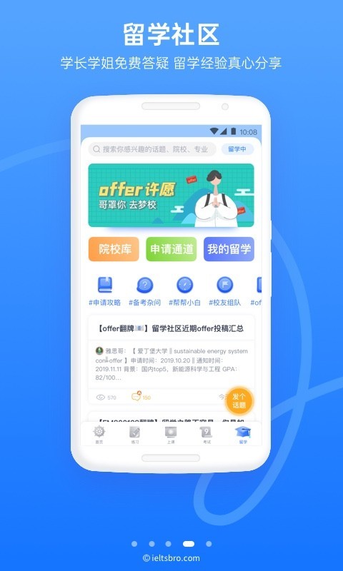 雅思哥APP截图