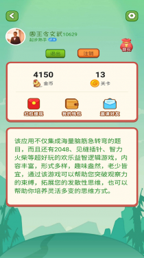 单机脑筋急转弯APP截图