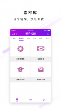 爱善天使APP截图