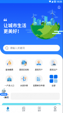 上海供水APP截图