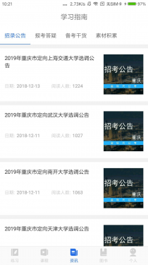 金标尺公考APP截图