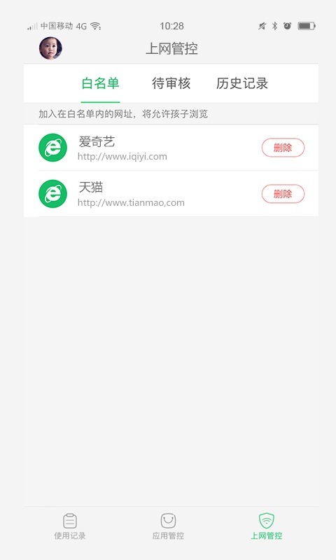 家长管理APP截图