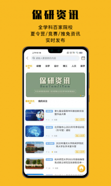 保研人APP截图