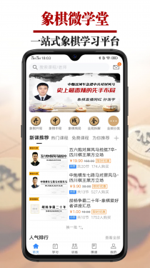 象棋微学堂APP截图