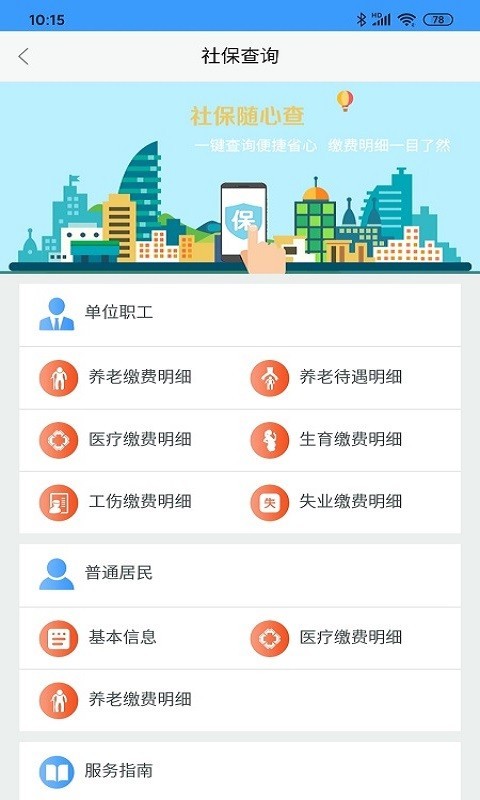 东营掌上通APP截图