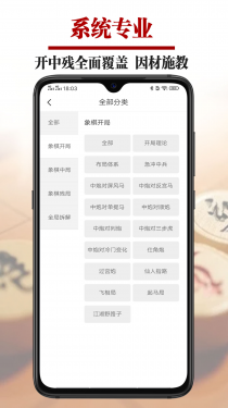 象棋微学堂APP截图