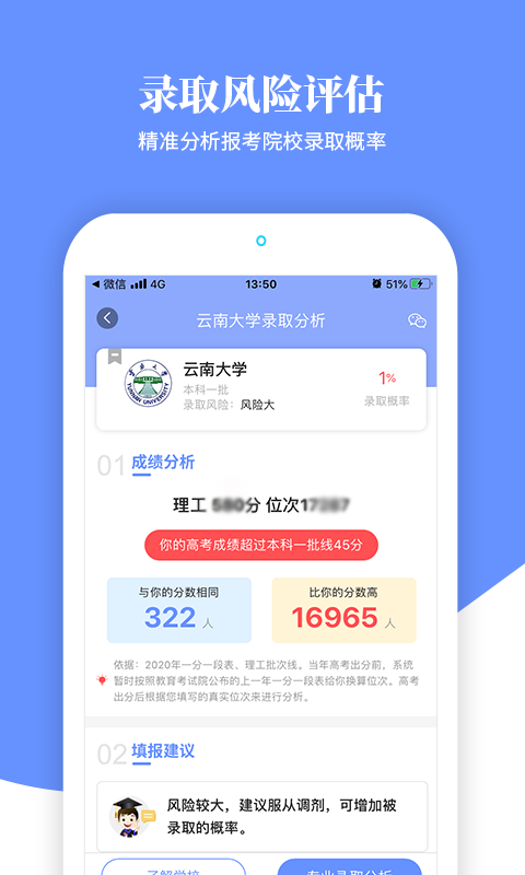 育腾高考志愿APP截图