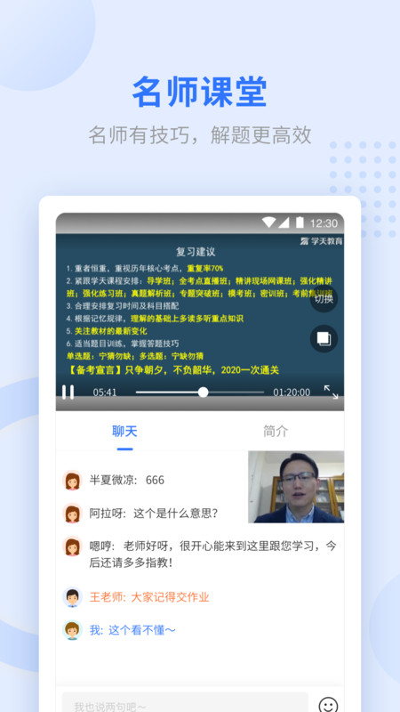 学天教育APP截图