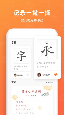 手迹造字APP截图